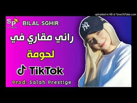 Bilal Sghir Rani Mgari Fi Lhowma Tik Tok راني مقاري في لحومة تيك توك