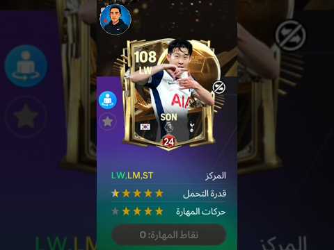 The Rarest Card In FC Mobile Part 4 Son 104 Card FIFA Mobile The Rarest Card In FC Mobile Part 4 Son 104 Card FIFA Mobile