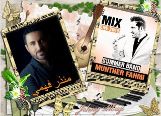 Munther Fahmi Chobi 14 منذر فهمي