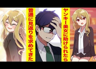  漫画 優等生のフリした俺を助けてくれた最恐ヤンキー女子 実は優しい と思ったら普通に見返りを求められた 前編 胸キュン漫画ナナクマ 恋愛マンガ