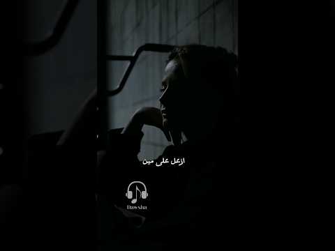 حاله واتس ازعل على مين