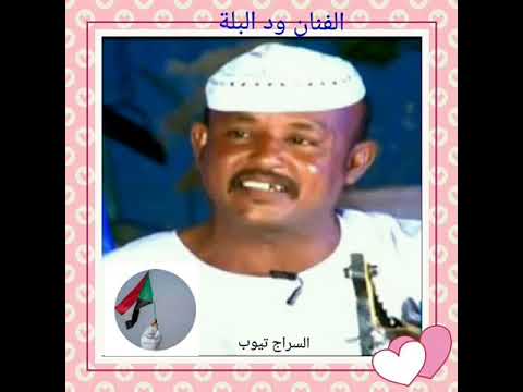 ود البلة جري القول يا ام سماح