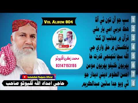 Haji Imdadullah Phulpoto Vol Album 804 Complete