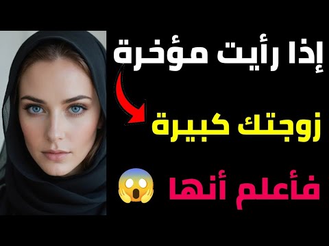 إذا كانت مؤخرة زوجتك كبيرة فانتبه السبب قد يفاجئك