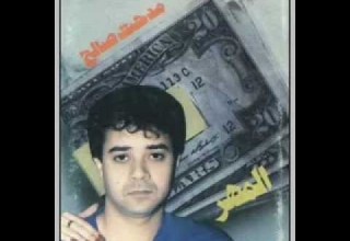 مدحت صالح فى أعلى ألاعالى