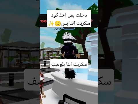 سكربت الفا بلوصف Roblox هاك