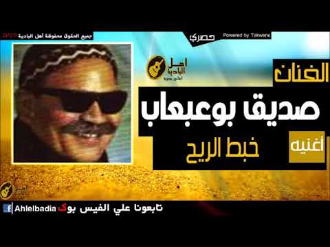 من اجو د اغني بوعبعاب