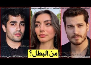 مارت رمضان ديمير او تشاتاي اولسوي بطل مسلسل البئر الاسود بجانب اوزجي تورير التفاصيل القصه