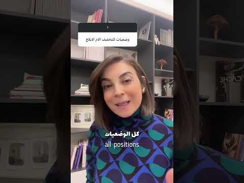 وضعيات لتخفيف الألم