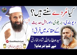  Can The Deceased Hear Molana Manzoor Mengal کیا مردے سنتے ہیں