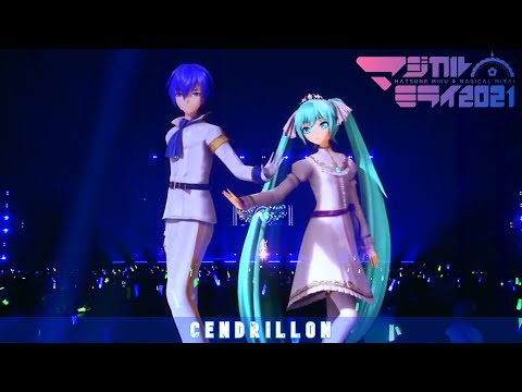 Cendrillon サンドリヨン Hatsune Miku And Kaito Magical Mirai 2021 初音ミク KAITO マジカルミライ 2021