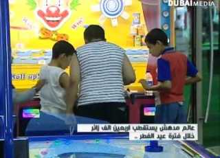  عالم مدهش يستقطب اربعين الف زائر في فترة العيد