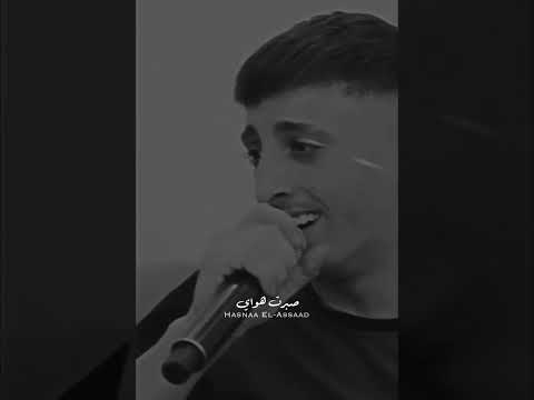 شكثر مشتاق يا عمري انس ابو سنينة