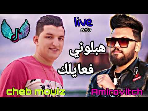 Cheb Mouiz Madahat 2020 Avec Amirovitch Live Biskra