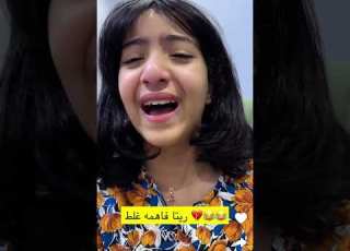 ريتا خافت لابوها وامها واختها جنى ريتا ناهي ضحك ابلور ترند تيك توك