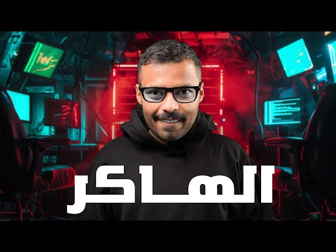قصة سالم مع أقوى منظمة هكرز السجن المؤبد