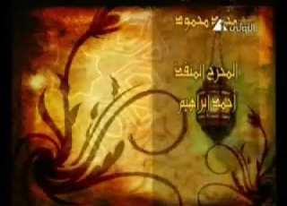 دعاء الطيبات المنجيات الشاعر أسامة سمير الملحن خالد زهران المطرب يحيي عراقي