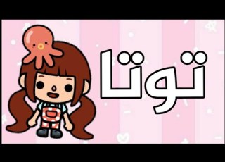  فيلم كامل توتا