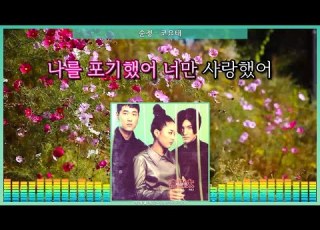  순정 코요태 Koyote 가사 Lyrics 리릭플러스 LyricPlus