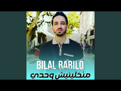 متخلينيش وحدي Feat Aymen Pachichi