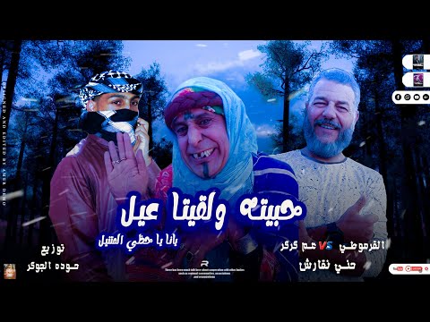 مهرجان يانا ياحظي المتنيل حبيته ولقيته عيل مهرجانات بدويه 2023 احمد العوامي حوده الجوكر نقارش