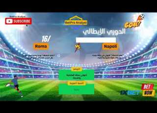 تحليل مباريات الأحد 16 فبراير 2025 توقعات دقيقة واستراتيجيات الرهان