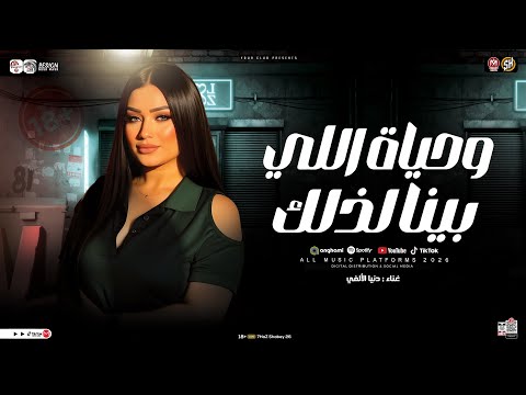 وحياة اللي بينا لذلك اوعي تقول لحد دنيا الالفي ترند التيك توك حظ شعبي جديد 2026