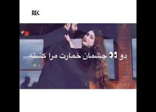 زلفاي كشالت مرا كشته هي 2020