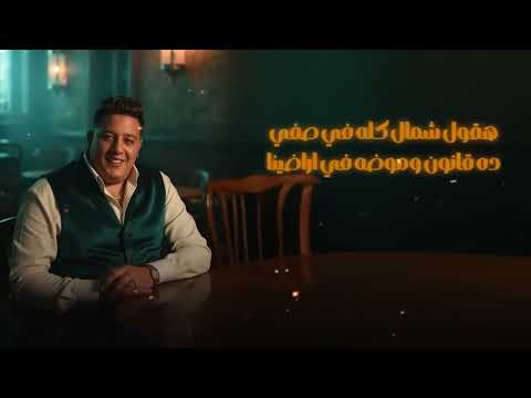 مهرجان هصاحب ديابه اوعاك في يوم تتخدع حمو بيكا و اسلام كابونجا توزيع فيجو الدخلاوي و حمودي ريمكس