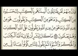  الصفحة 60 سورة آل عمران فارس عباد الصفحة التالية وصف الفيديو
