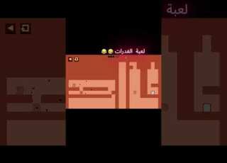  مدرك اللعبه اجل المقطع كامل اضغط فوق