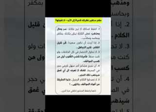 حكم حكم حكيم معلومات نصائح نصيحة علم النفس حيل وأفكار مصر الجزائر المغرب العراق لايك