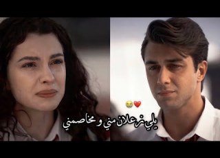 يلي زعلان مني و مخاصمني زينة عماد اسيا و دوروك Asia Ve Dorok مسلسل اخوتي