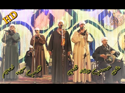 على حسب وداد قلبى غناء حماده عبد العال البنجاوى بمركز طما