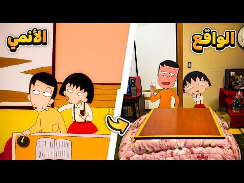 مدينة ماروكو في اليابان دخلت بيت ماروكو