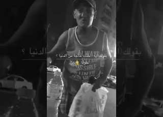 اخذت حاجة من الدنيا خود