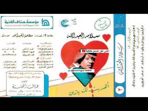 الفنان سلامه العبدالله تغليت ياغالي الفنان سلامه العبدالله تغليت ياغالي