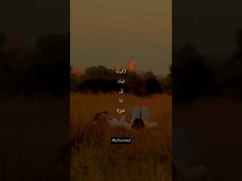 وجودك جنبي عوضني بأحلى سنين اصاله روحي وخداني By Assala