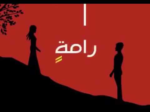 ولما تلاقينا علي سفح رامه وجدت بنان العامرية أحمر ا قيس بن الملوح إلقاء عبدالرحمن محمد