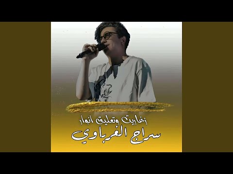 زغاريت وتعليق انوار