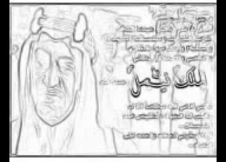 ماذا قال الشيخ خالد الراشد عن الملك فيصل