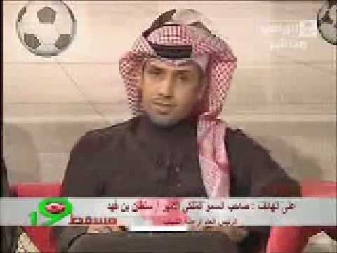 مداخلة الأمير سلطان كاملة من القناة السعودية الرياضية