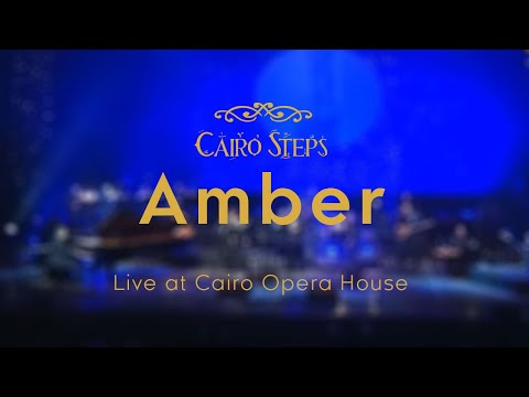 Amber Cairo Steps Live At Cairo Opera House عنبر مع د ايناس عبد الدايم كايرو ستيبس