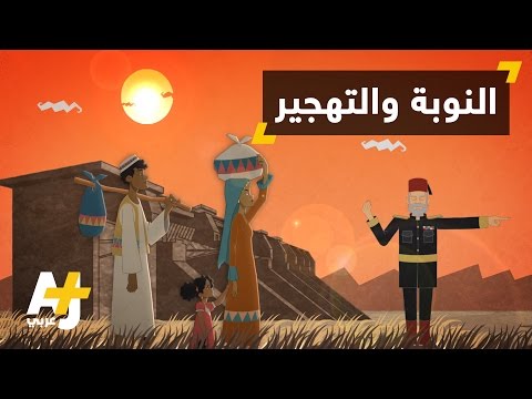 النوبة