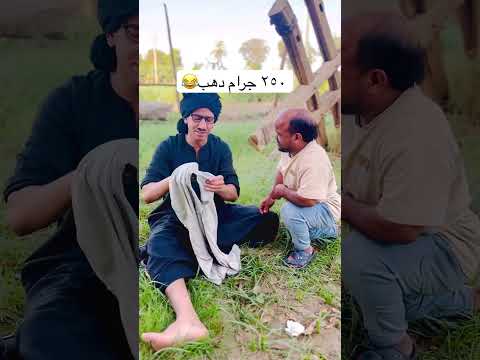 عايز متين وخمسين جرام دهب من سعيد الاسطوره عم شوقي ضحك السنين