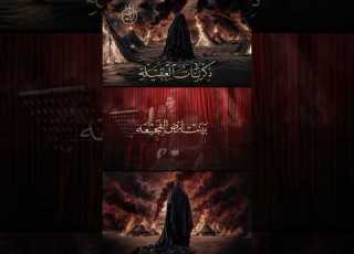  ذكريات العقيلة السيد عصام الهاشمي غازي الحداد السيد عصام الهاشمي ذكريات العقيلة نوح الراعبية