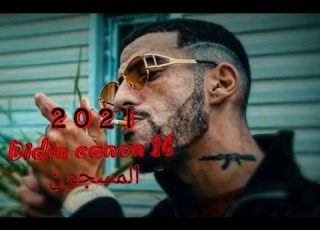 DIDINE KLACH المسجون Masjoun Clip Audio 2021