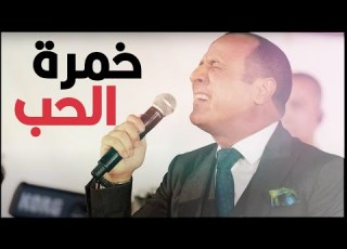Zuhair Francis زهير فرنسيس من اجمل واروع مواويل مول طرب وسلطنة خمرة الحب