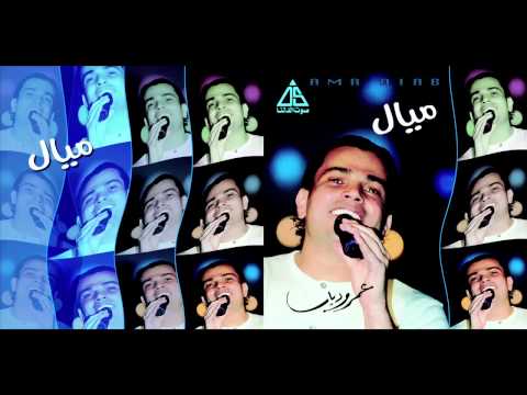 Amr Diab Leila عمرو دياب ليله