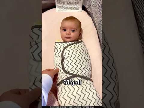 ما سر تقميط الأطفال